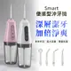 【Smart】全齒健康SPA 沖牙機/洗牙機 變頻脈衝 沖牙器 充電式無線 牙齒美白 潔牙 牙結石去除器