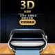 3D 全透明 裸視 玻璃貼 防水 apple watch 滿版 保護貼 iwatch 7 1 2 3 4 5 6 SE