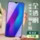 OPPO R17 3D非全滿版覆蓋透明鋼化玻璃疏油鋼化膜保護貼(R17保護貼R17鋼化膜)