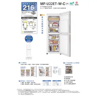 【現貨】MITSUBISHI三菱 216公升變頻雙門直立式冷凍櫃MF-U22ET-W-C
