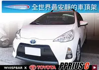 在飛比找MyRack車架專家優惠-TOYOTA PRIUS C 專用WHISPBAR 車頂架