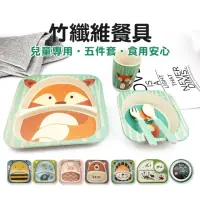 在飛比找momo購物網優惠-【JOEKI】竹纖維兒童餐具5件套組-CC0144(兒童餐具