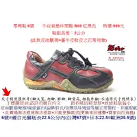 在飛比找蝦皮購物優惠-零碼鞋6號 Zobr 路豹 女款 牛皮氣墊休閒鞋 B09 紅