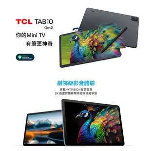 TCL TAB 10 Gen 2 4G/128G/10.4吋/2K螢幕/WiFi 平板電腦 送原廠皮套等多樣好禮