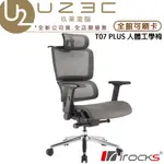 IROCKS T07 PLUS 人體工學椅 辦公椅 電競椅 電腦椅 網椅【U23C實體門市】