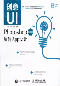 在飛比找博客來優惠-創意UI：Photoshop玩轉App設計(第2版)