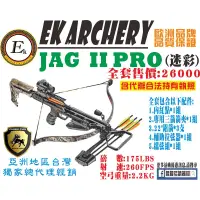 在飛比找蝦皮購物優惠-箭簇弓箭器材-十字弓系列JAG II PRO (迷彩) (包
