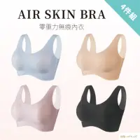 在飛比找momo購物網優惠-【A＆R】四件組 零重力無痕大尺碼寬肩帶(AIR SKIN 