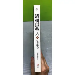 《清朝這些人(貳)：皇太極卷》ISBN:9789866514326│亞洲(旭昇代理)│墨香滿樓