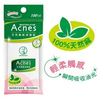 在飛比找蝦皮商城優惠-曼秀雷敦Acnes天然麻吸油面紙100 sheets【康是美