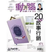 在飛比找momo購物網優惠-【MyBook】動腦雜誌2015年7月號471期(電子雜誌)