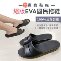 在飛比找PChome24h購物優惠-《FT》 台灣製 超輕EVA 國民拖鞋 1入 (透氣排水止滑