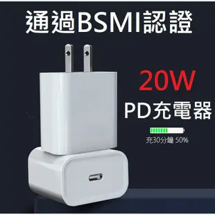 MFI 原廠認證 C94 蘋果 PD充電線 BSMI認證 PD充電器 快充線 傳輸線