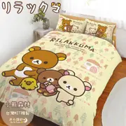 [現貨/送贈品]🐻日本授權拉拉熊系列床包組 / 被套 / 兩用被 [ 小熊森林 ] 贈品詳情請參考商品敘述