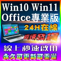 在飛比找蝦皮購物優惠-Win11 Win10 Office 2021 2019 2