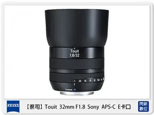 Zeiss 蔡司 Touit 1.8/32 32mm F1.8 定焦鏡 SONY APS-C E卡口 E接環 (公司貨)【跨店APP下單最高20%點數回饋】