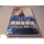 SWITCH 薩爾達傳說-曠野之息 BREATH OF THE WILD 直購價1100元 桃園《蝦米小鋪》