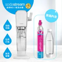 在飛比找誠品線上優惠-【快扣機型】Sodastream ART自動扣瓶氣泡水機(白