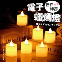 在飛比找蝦皮商城優惠-電子蠟燭燈 LED蠟燭燈 台灣出貨 蠟燭燈 求婚 告白 蠟燭