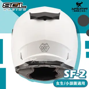 加贈好禮 SOL安全帽 SF-2 SF2 素色 白色 女生 女用安全帽 小頭圍 全罩帽 平價入門通勤款 耀瑪騎士部品