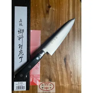 雙中鐵店1928」藤次郎 F-518 粉末鋼 180mm 牛刀