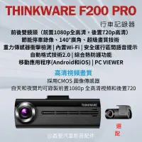 在飛比找蝦皮購物優惠-《現貨》Thinkware F200 PRO 全新升級專屬停