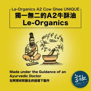 多極北印天然好物 🕉《 Le-Organics A2 Cow Ghee 牛酥油 》Bilona 滿月製成 不殺生 冥想