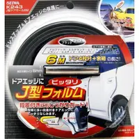 在飛比找蝦皮商城優惠-車之嚴選 cars_go 汽車用品【K243】日本SEIWA