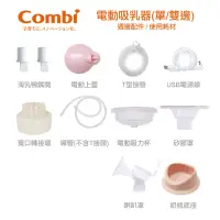 在飛比找蝦皮購物優惠-康貝 Combi 單邊/雙邊 電動吸乳器 配件 / 耗材 矽