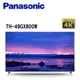 Panasonic國際 TH-49GX800W 六原色 49吋 4K 智慧連網液晶顯示器+視訊盒 含桌上安裝