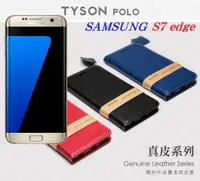 在飛比找有閑購物優惠-【愛瘋潮】Samsung Galaxy S7 Edge G9