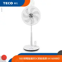 在飛比找蝦皮商城優惠-TECO東元 微電腦遙控DC節能風扇 14吋-XA1409B