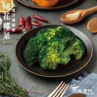 在飛比找蝦皮購物優惠-【杰森食代】青花椰菜、白花椰菜｜200G/包｜IQF急速冷凍