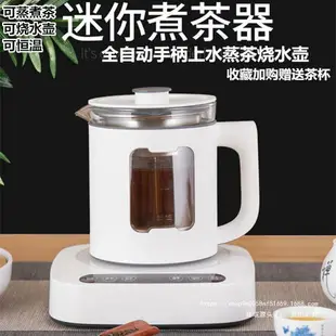 110v全自動上水蒸汽煮茶壺包膠玻璃燒水壺臺式泡茶加熱一體機「店長推薦」