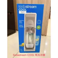 在飛比找蝦皮購物優惠-Sodastream COOL 氣泡水機