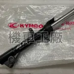 機車工廠 NIKITA 200 / 300 前避震器 前叉 KYMCO 正廠零件