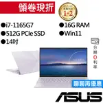 ASUS華碩 UX425EA-0692P1165G7 I7 14吋 輕薄筆電