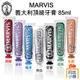 MARVIS 頂級經典薄荷牙膏 85ml 義大利原裝 牙膏界的愛瑪仕 MARVIS牙膏 含氟牙膏 薄荷牙膏 阿志小舖