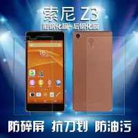 在飛比找Yahoo!奇摩拍賣優惠-【保護殼】XperiaZ3鋼化玻璃前后膜sonyz3屏幕前后