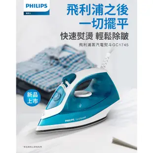 PHILIPS 飛利浦 Easy Speed 蒸氣電熨斗 GC1745 【福利品】