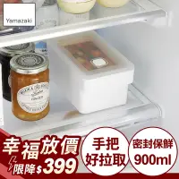 在飛比找Yahoo奇摩購物中心優惠-日本【YAMAZAKI】tower手把密封保鮮盒(白)900