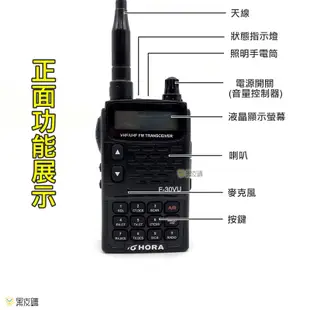 【台灣製造】HORA F-30VU 雙頻無線電對講機 公司貨 VHF UHF 雙頻 無線電 對講機 (8.4折)