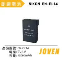 在飛比找PChome24h購物優惠-JOVEN NIKON EN-EL14A 相機專用鋰電池