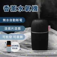 在飛比找蝦皮商城優惠-【ANA】USB香氛精油水氧機 5V香薰水氧機／香氛機／擴香