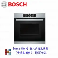 在飛比找樂天市場購物網優惠-BOSCH 博世 HNG6764S1 8系列 嵌入式微波烤箱