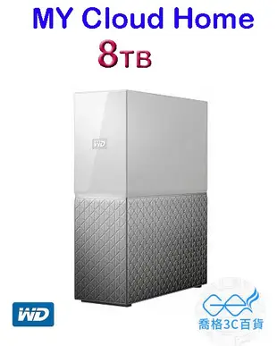 喬格電腦  WD My Cloud Home 8TB 雲端儲存系統