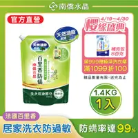 在飛比找PChome24h購物優惠-南僑水晶肥皂百里香防蟎液體皂1.4kg補充包