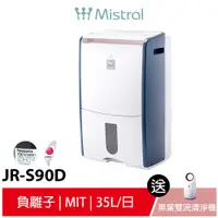 在飛比找蝦皮商城優惠-限量3組 美寧Mistral 最高規格頂規ECO高效除濕機 