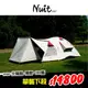 【感謝特惠】NTG89W 努特NUIT 北極狼 白色 鋁合金八人帳篷300x300 (科技遮光黑膠) 300帳棚鐵氟龍10000耐水壓豪華露營帳蓬