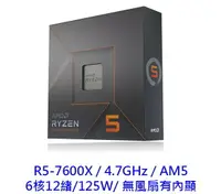 在飛比找樂天市場購物網優惠-【領券折600】AMD 超微 R5 7600X 6核12緒 